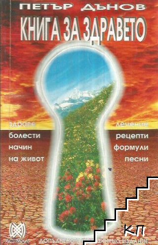 Книга за здравето