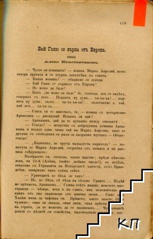 Мисъль. Кн. 3-4 / 1894 (Допълнителна снимка 2)