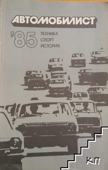 Автомобилист '87 Автомобилист '87