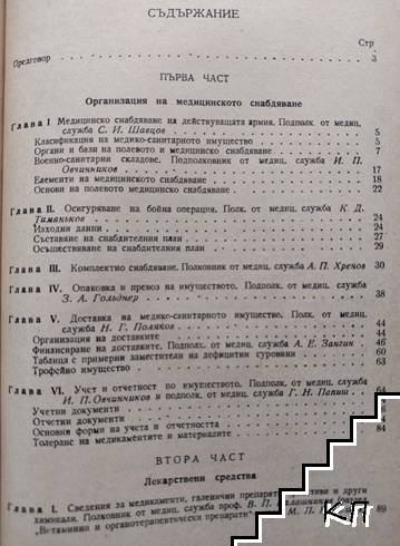 Ръководство по военно медицинско снабдяване (Допълнителна снимка 2)