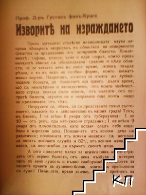 Изворите на израждането (Допълнителна снимка 1)