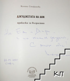 Джуджетата на Ани (Допълнителна снимка 1)