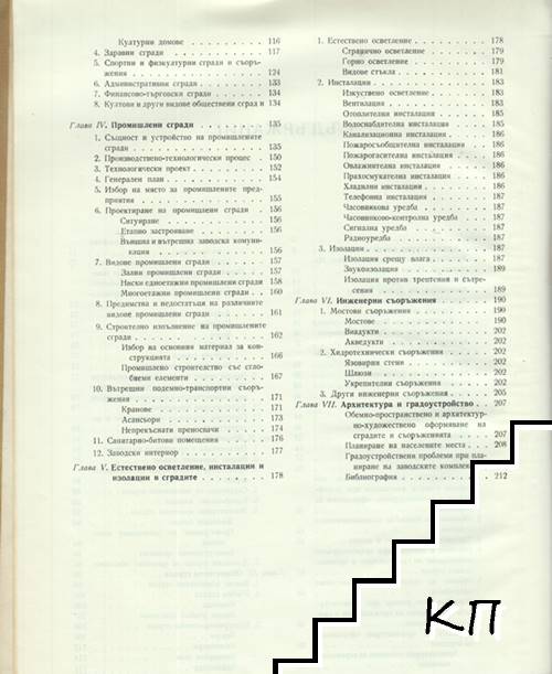 Архитектура на гражданските и промишлените сгради и инженерните съоръжения (Допълнителна снимка 2)