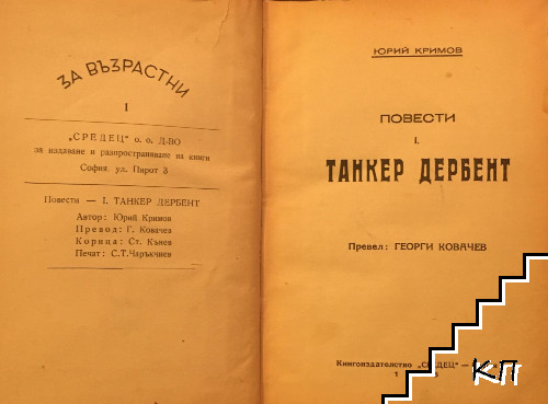 Танкер "Дербент" (Допълнителна снимка 1)