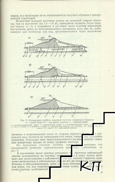 Проектирование и строительство больших плотин (Допълнителна снимка 1)