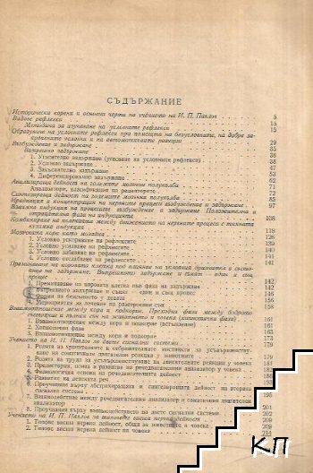 Физиология на висшата нервна дейност (Допълнителна снимка 1)