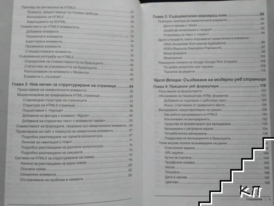 HTML5. Липсващото ръководство (Допълнителна снимка 2)