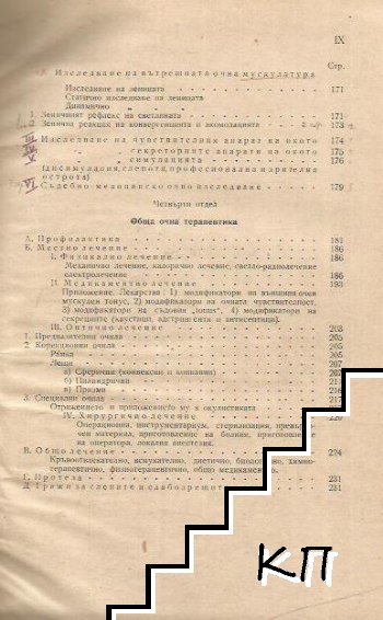 Обща офталмология (Допълнителна снимка 3)