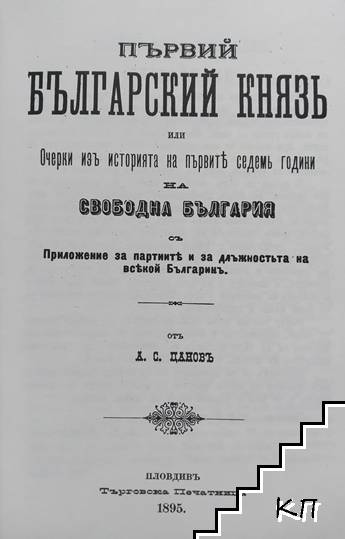 Александър Батемберг - снимка 2