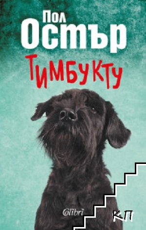 Тимбукту