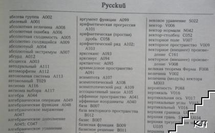 Многоезиков речник на основните математически термини (Допълнителна снимка 2)