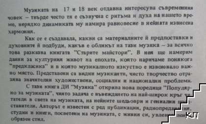 Старите майстори (Допълнителна снимка 3)