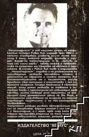 Непрогледност (Допълнителна снимка 1)