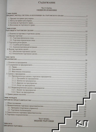Търговско право (Допълнителна снимка 1)