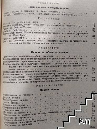 Топлотехника (Допълнителна снимка 2)