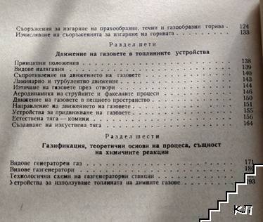 Топлотехника (Допълнителна снимка 3)
