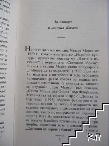Бокачо - снимка 2