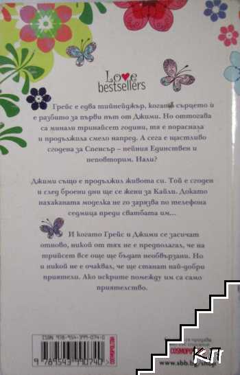 Любовен пасианс - снимка 2