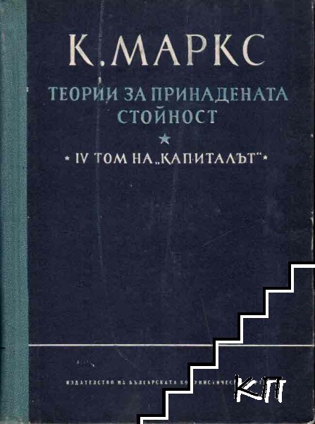 Капиталът. Том 1-4 (Допълнителна снимка 2)