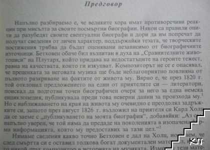 Бетховен (Допълнителна снимка 2)