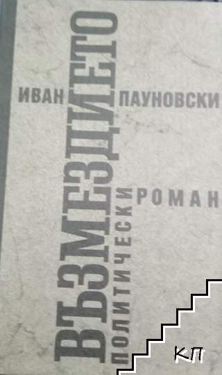 Възмездието