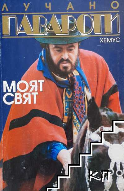 Моят свят Моят свят