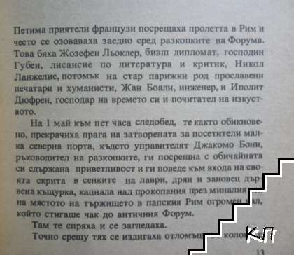 На белия камък (Допълнителна снимка 2)