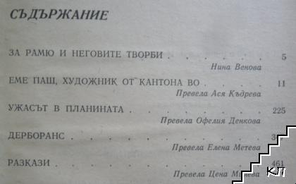Избрани творби (Допълнителна снимка 3)