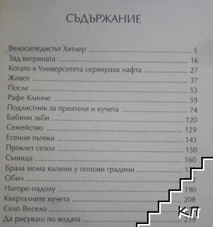 Да рисуваш по водата (Допълнителна снимка 2)