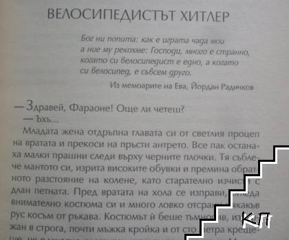 Да рисуваш по водата (Допълнителна снимка 3)