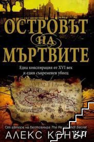 Островът на мъртвите