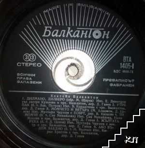 Коктейл Балкантон