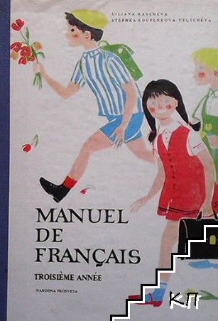 Manuel de Français. Troisième année