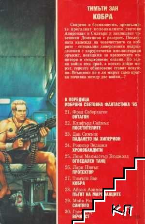 Кобра (Допълнителна снимка 1)