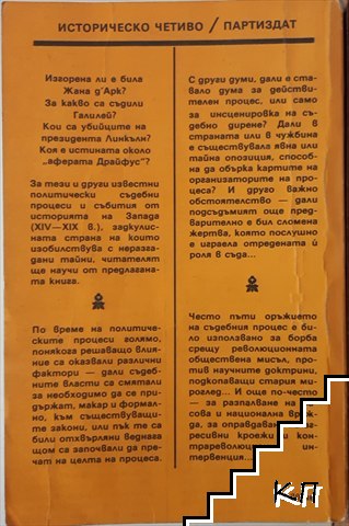 Присъдата на вековете (Допълнителна снимка 1)