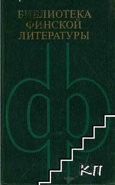 Рассказы и зарисовки; Гори, огонь; Пропасть; Милейший принц