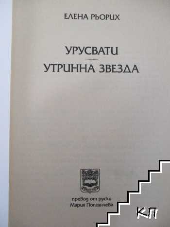 Урусвати. Утринна звезда (Допълнителна снимка 1)