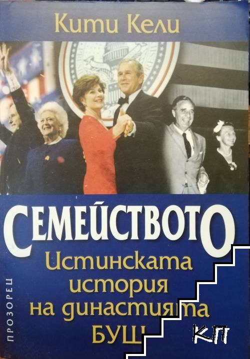 Семейството