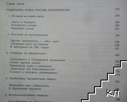 Димитър Благоев (Допълнителна снимка 2)