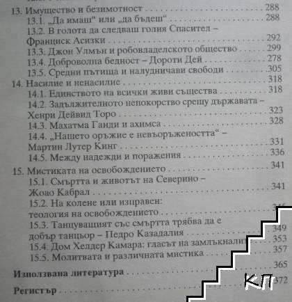 Мистика и съпротива (Допълнителна снимка 2)
