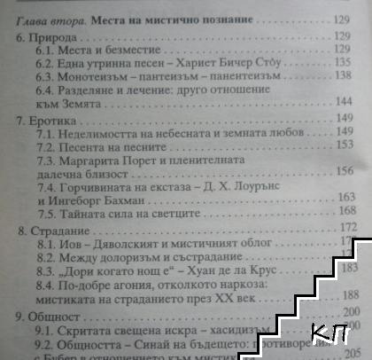 Мистика и съпротива (Допълнителна снимка 1)