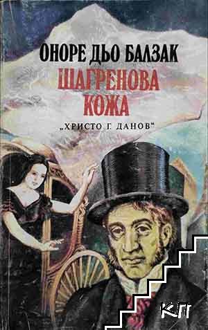 Шагренова кожа