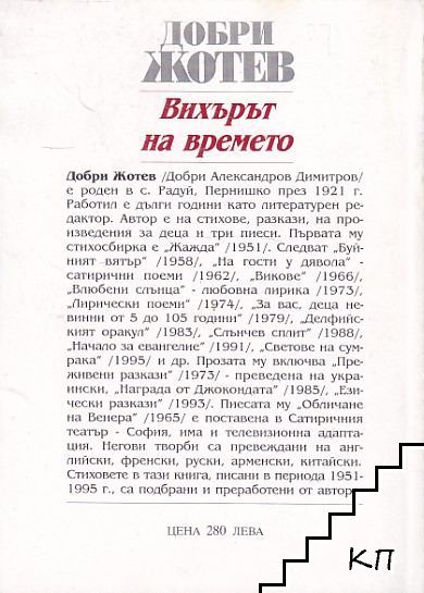 Вихърът на времето (Допълнителна снимка 1)