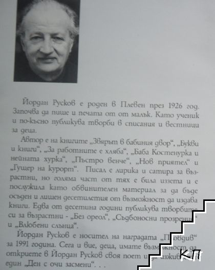 Ден с очи засмени (Допълнителна снимка 1)