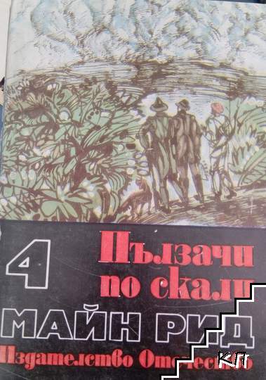 Пълзачи по скалите