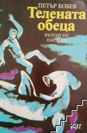 Телената обеца