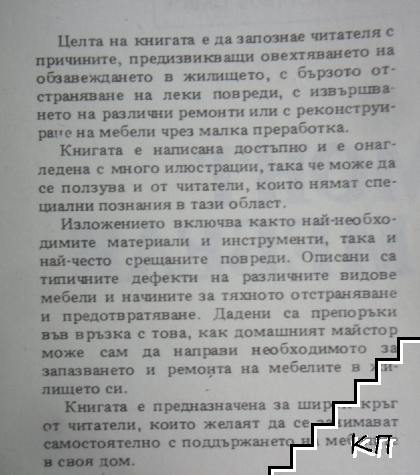 Ремонт на мебели - снимка 2