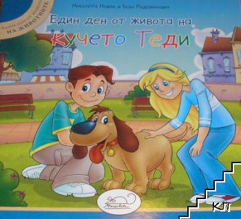 Учим се да броим - снимка 2