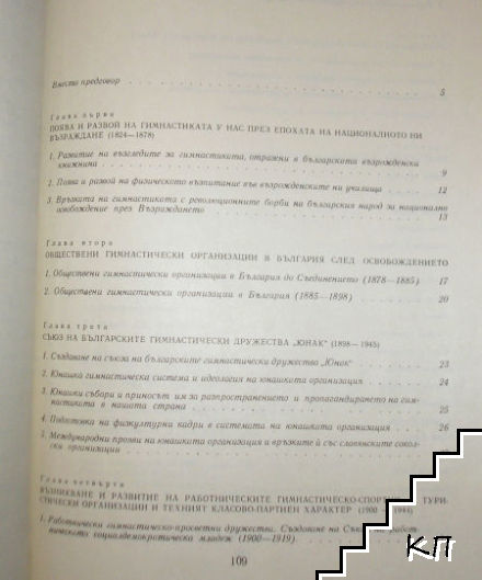 Българската гимнастика (Допълнителна снимка 1)