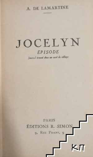 Jocelyn (Допълнителна снимка 1)